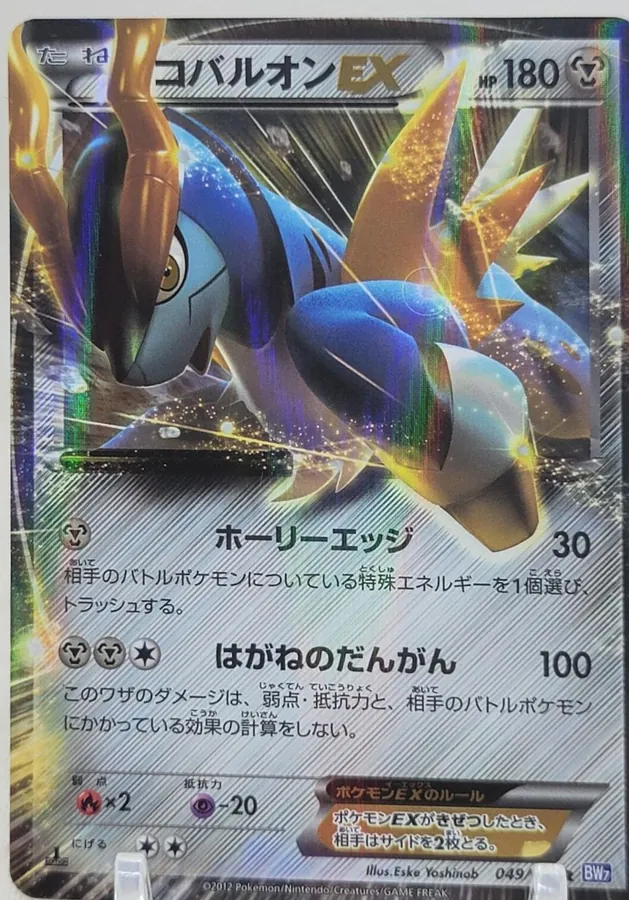 Cobalion EX [1st-Edition]